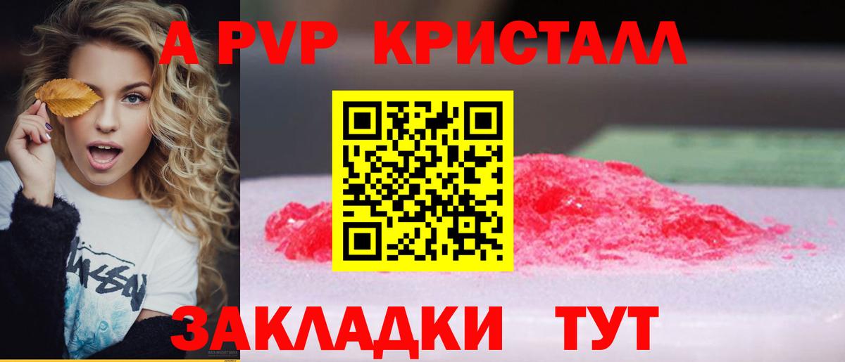 Alpha PVP кристаллы Вологда