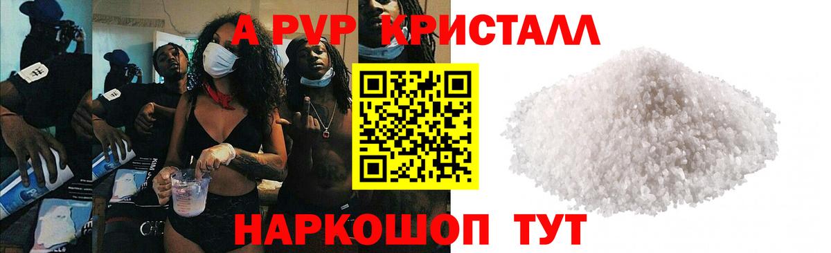Alpha-PVP Crystall  A-PVP VHQ  Альфа ПВП СК  Вологда  Вход с VPN 