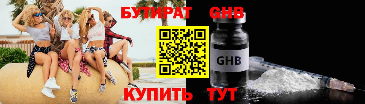 БУТИРАТ бутик  Вход с VPN  Вологда 