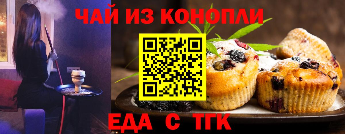 Вологда  Печенье с ТГК конопля  Вход с VPN 
