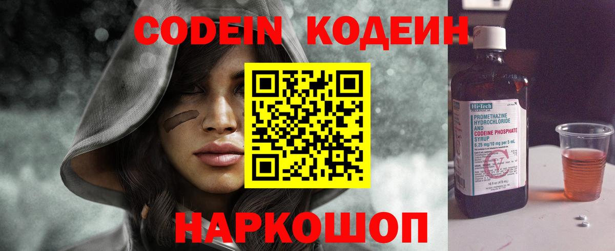 Кодеиновый сироп Lean Purple Drank  Кодеиновый сироп Lean Purple Drank  Вход с VPN  Вологда 