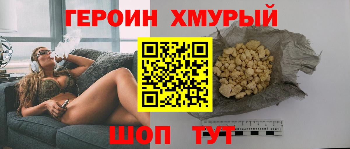 ГЕРОИН  Героин белый  Вход с VPN  Вологда 