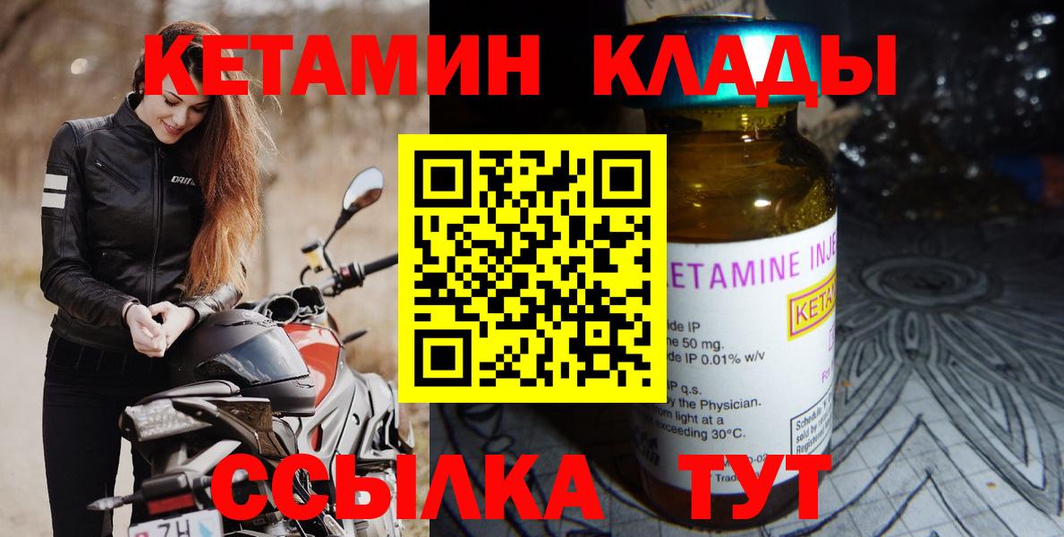 КЕТАМИН VHQ Вологда