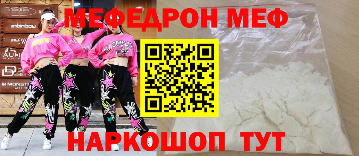 МЯУ-МЯУ mephedrone  Вход с VPN  Мефедрон  Вологда 